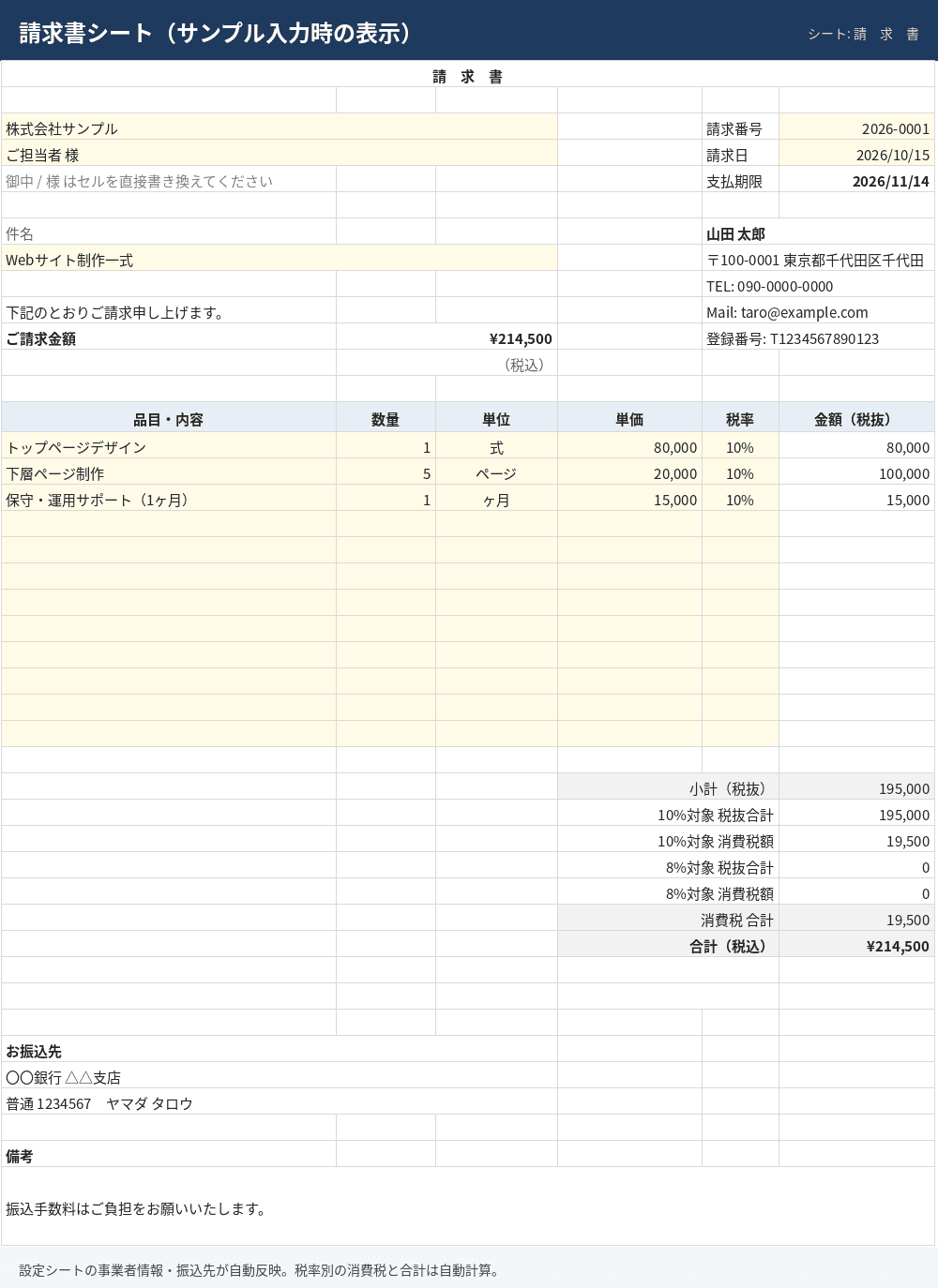 見積書・納品書・請求書テンプレート